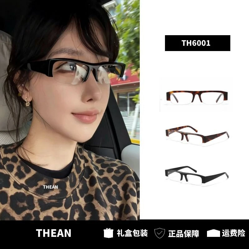 「THEAN」赵今麦同款方框书呆子实验室风素颜镜可配近视