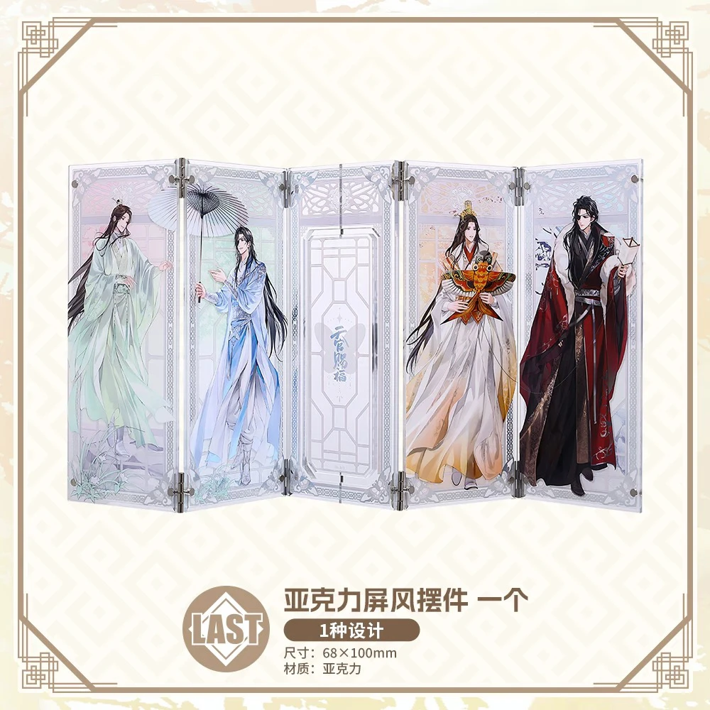 天官赐福【昭华四季】一番赏卷轴挂画 亚克力立牌 流沙摆件 吧唧