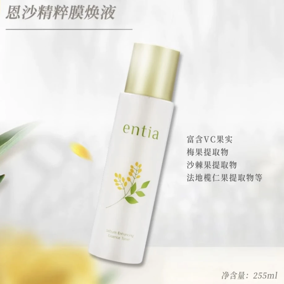 【康乐甄选】恩沙精粹膜焕液湿敷水护肤水
