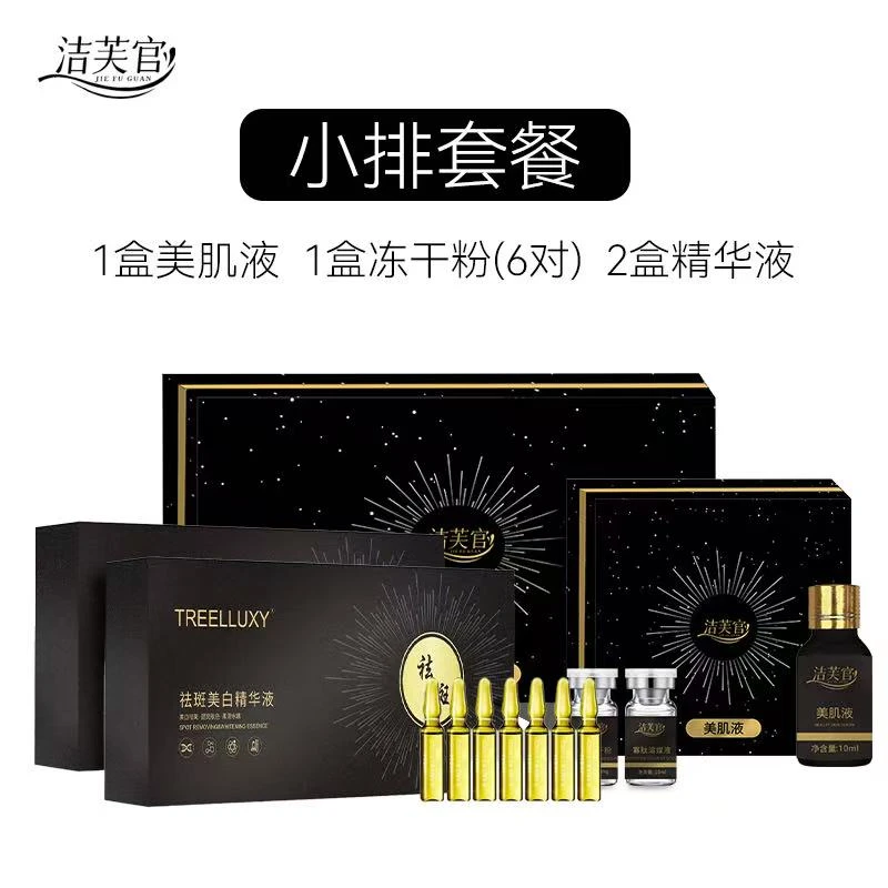 洁芙官小排套组有效斑点黄黑片状斑