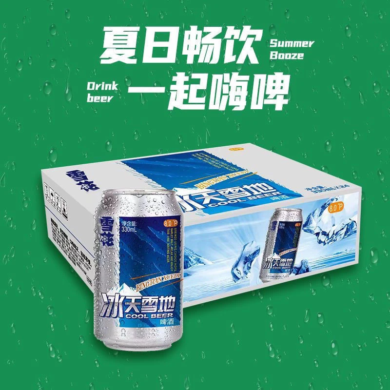 SNOW/雪花啤酒冰天雪地优级畅饮330ml*24罐一整箱包邮正品保证