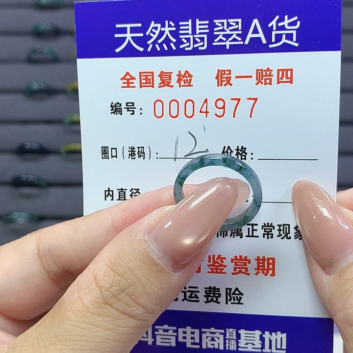 翡翠戒指未镶嵌   4977