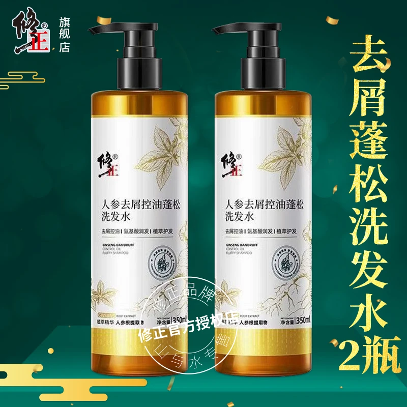 2瓶装【头屑洗发水】修正去屑控油蓬松洗发水头屑头油男女清爽洗发
