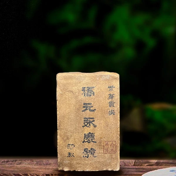 三十五年原料福元永庆号砖460g生茶