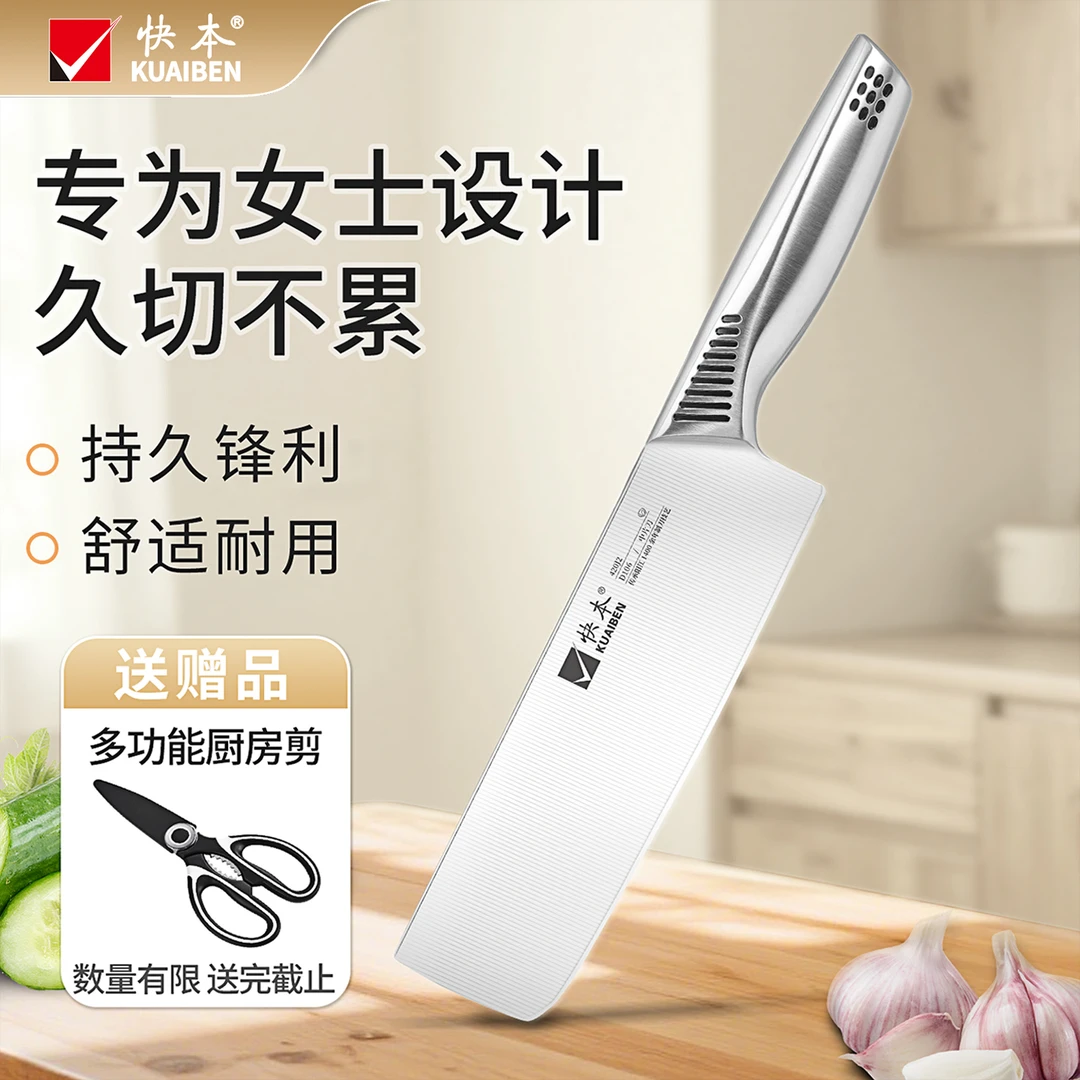【女士专用】快本女士菜刀切菜切肉切片刀厨房专用锋利切菜刀送礼