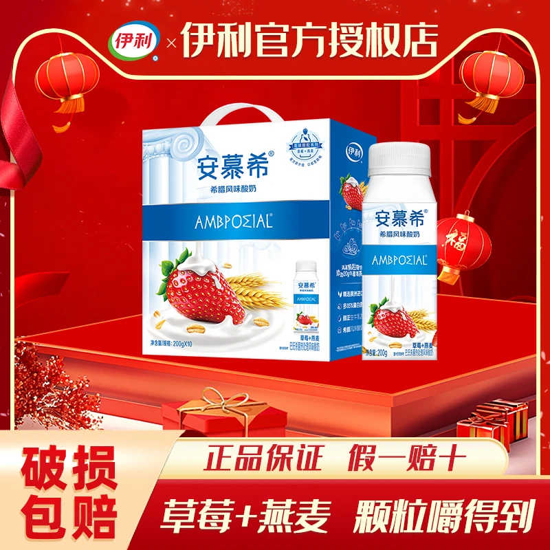 【11月底】伊利安慕希黄桃草莓燕麦酸奶随机发货 200g*10