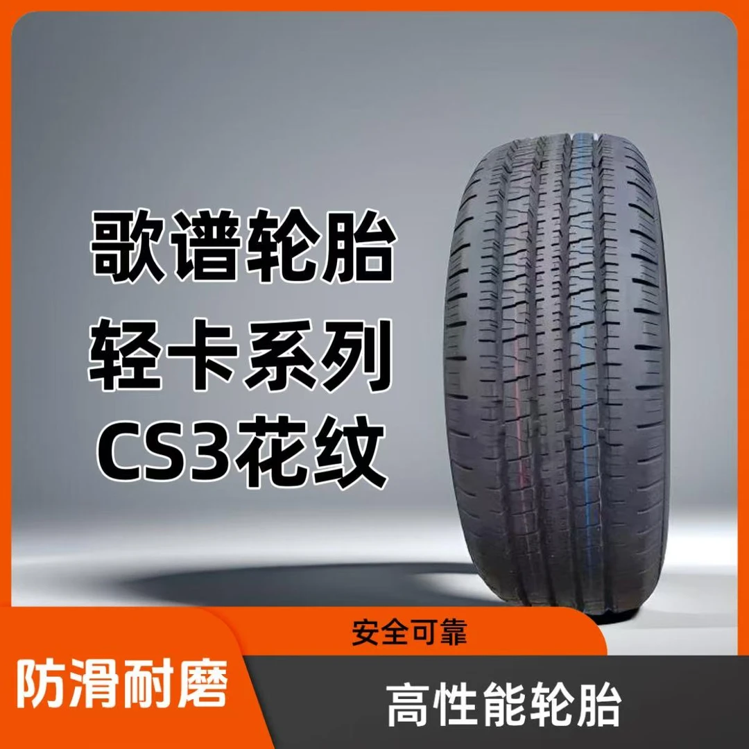 商品单个链接（全新正品）轮胎