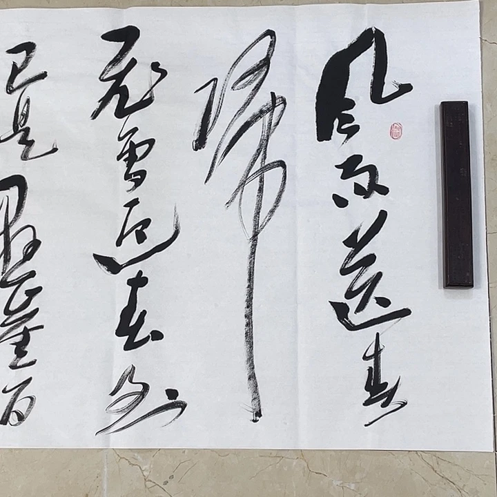 书法Lvqinzhenshufa