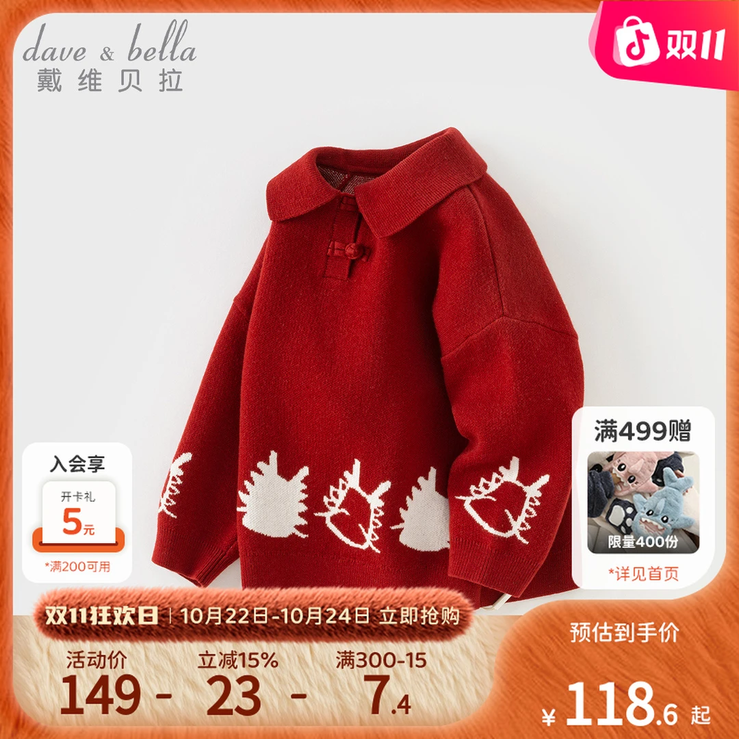 戴维贝拉童装儿童毛衣男童上衣女童中国风打底衫冬装新款宝宝衣服