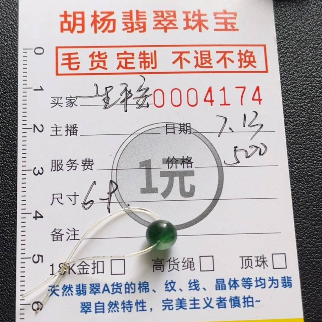 定制翡翠未镶嵌鼓珠