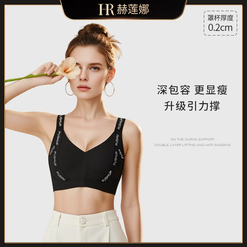 HR/赫莲娜【提拉女神4.0】大胸显小曲线双抗提拉防下垂舒适女欧若风