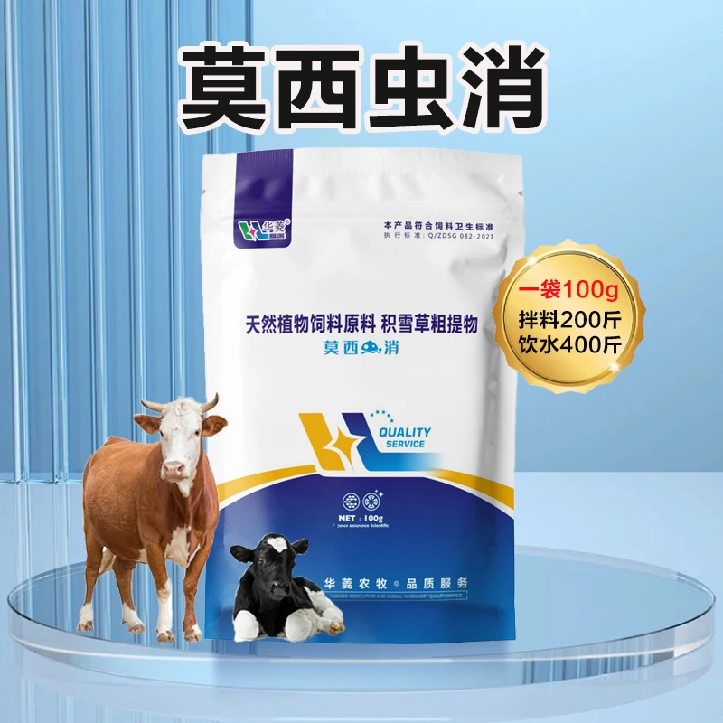 莫西虫消 饲料添加剂