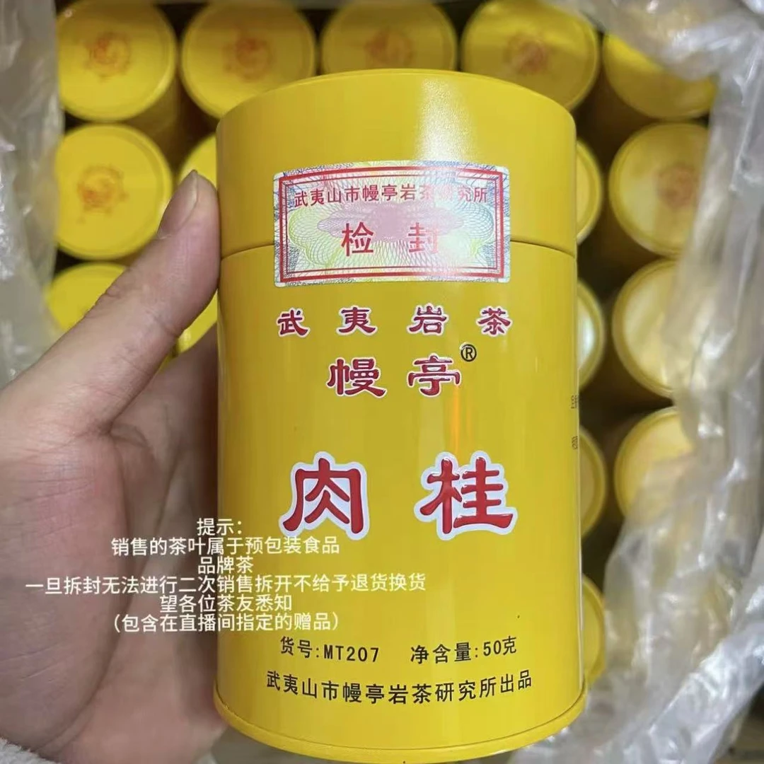 武夷岩茶幔亭MT207肉桂浓香桂皮香茶叶乌龙茶50克罐装