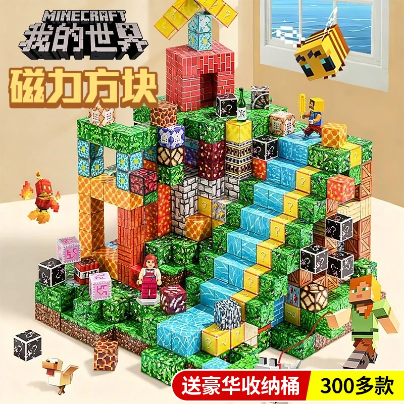 我的世界磁力方块玩具正版磁铁拼图3-6-12岁磁吸儿童益智拼装积木