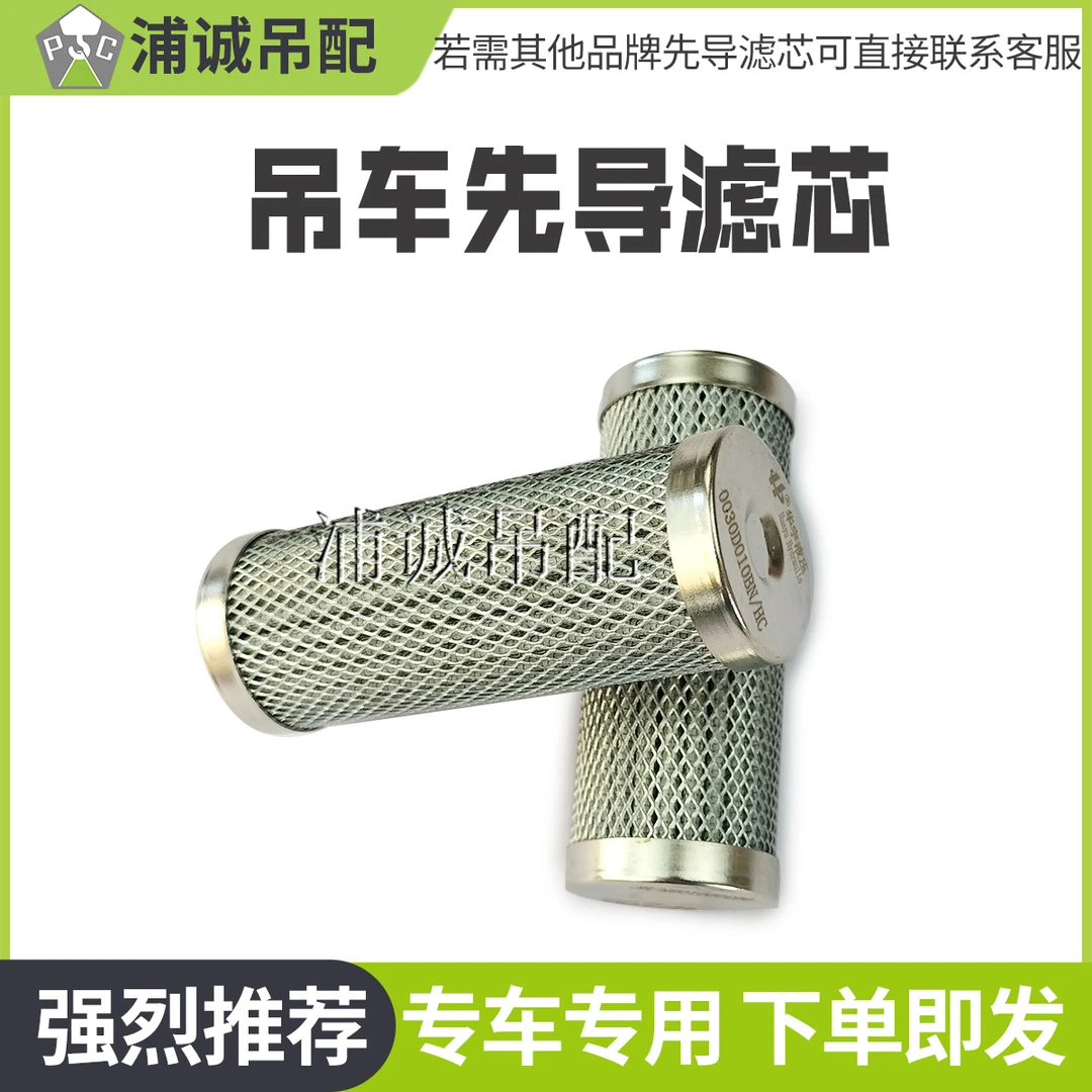 中联吊车配件 汽车先导阀先导滤芯 高压油滤芯器 先导控制阀滤芯