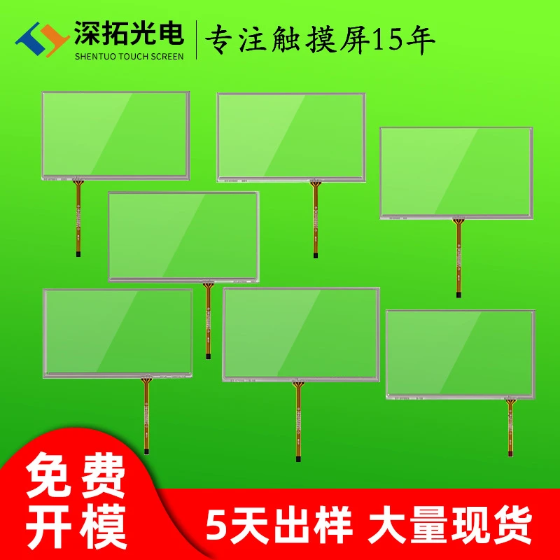 深拓7寸～7.1寸电阻屏165*100适用lcd液晶屏工控四线电阻触摸屏