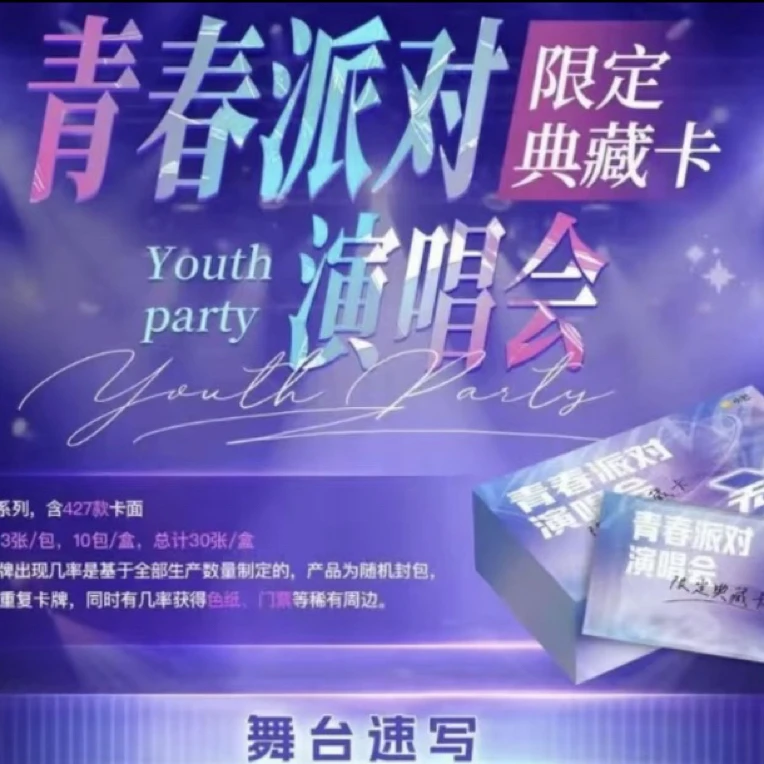（平拆）小芒 《青春派对演唱会》限定典藏卡官方正版盲盒收藏卡小卡