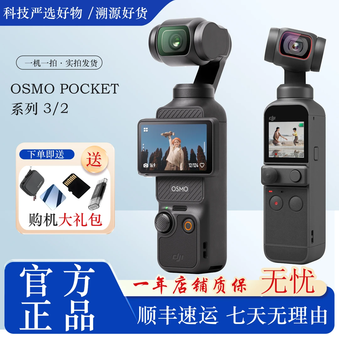 99新 DJI/大疆  osmo pocket 1 2 3手持智能视频口袋云台美颜相机