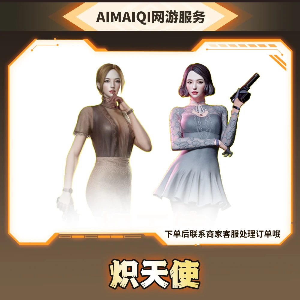 CF穿越火线炽天使角色