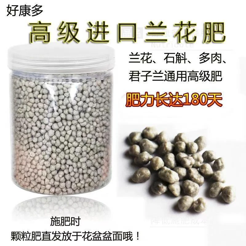 好康多高级进口兰花肥兰花君子兰多肉石斛专用肥花肥肥料
