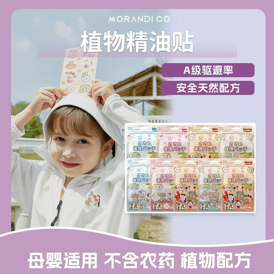 日本Morandi Co【拍4包送5包】茉兰迪可母婴可用驱蚊喷雾植物精油贴
