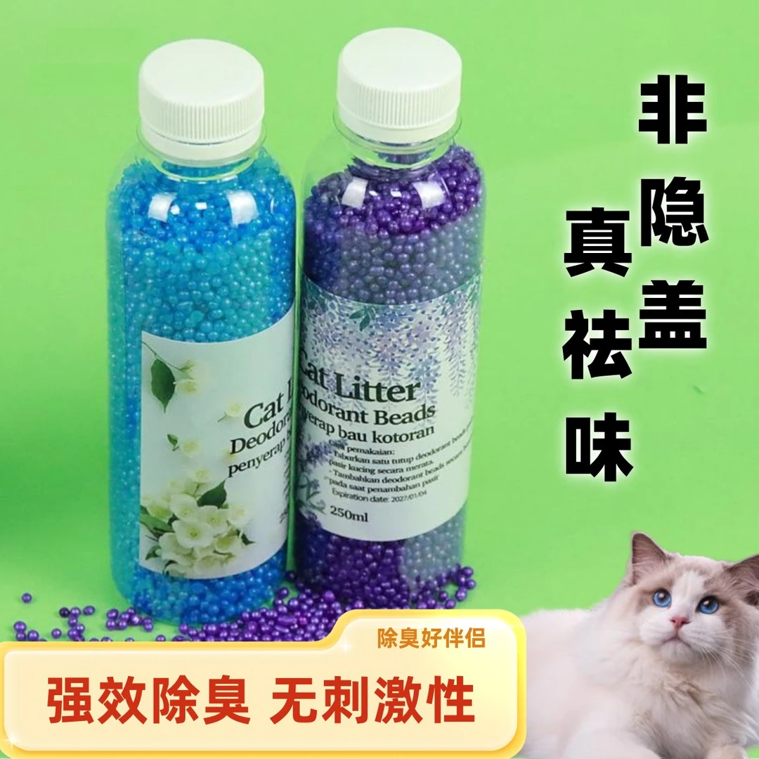 猫砂除臭珠高吸附去味防臭活性炭猫咪伴侣除臭颗粒清香型除臭猫砂
