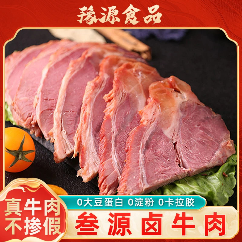 【自有牧场】五香卤牛肉厂家直发开袋即食天然健康