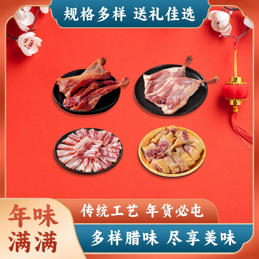 乾福隆礼盒特产礼包 精选腊味地道风味送礼自留品质正宗工厂直发