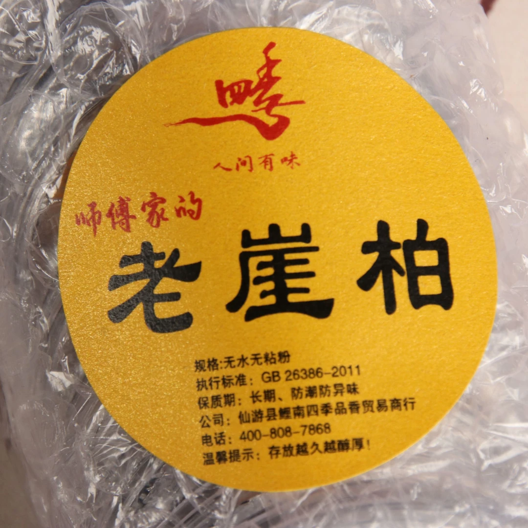 老崖柏无水无粘10片装香薰香料