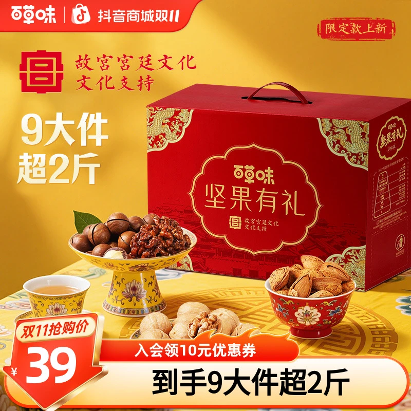 【百草味】中秋坚果礼盒1110g混合干果零食大礼包送长辈礼品推荐