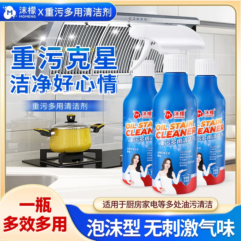 沫檬多用重污清洁剂厨房油污克星油烟机清洁快速去污除油DR