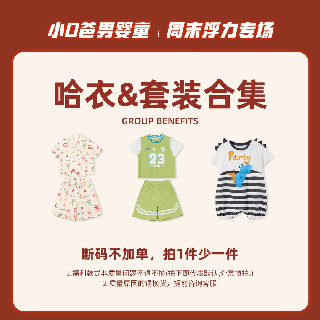 小O爸男婴童【7.28哈衣套装】夏季儿童婴儿哈衣亲肤卡通新生儿无袖