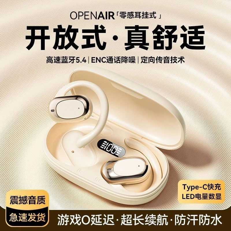 【数码影音】S300零感挂耳TWS无线耳机蓝牙5.4开放式智能降噪长续航