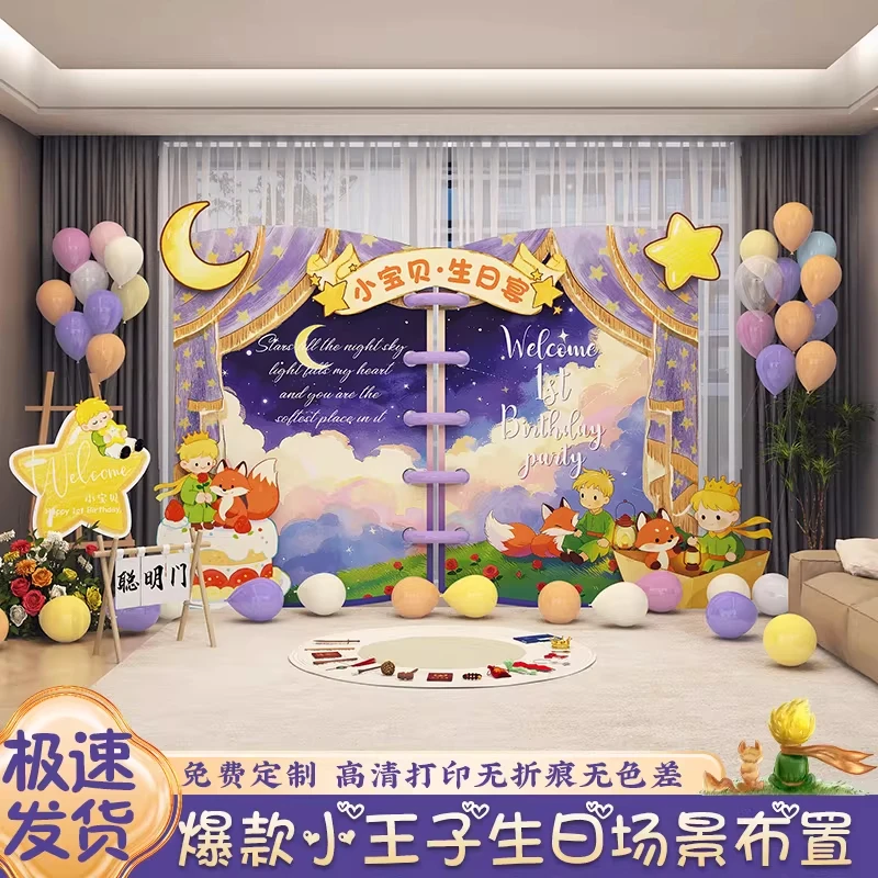 嘉喜熊小王子主题周岁宴生日派对气球百天满月装饰布置十岁男孩