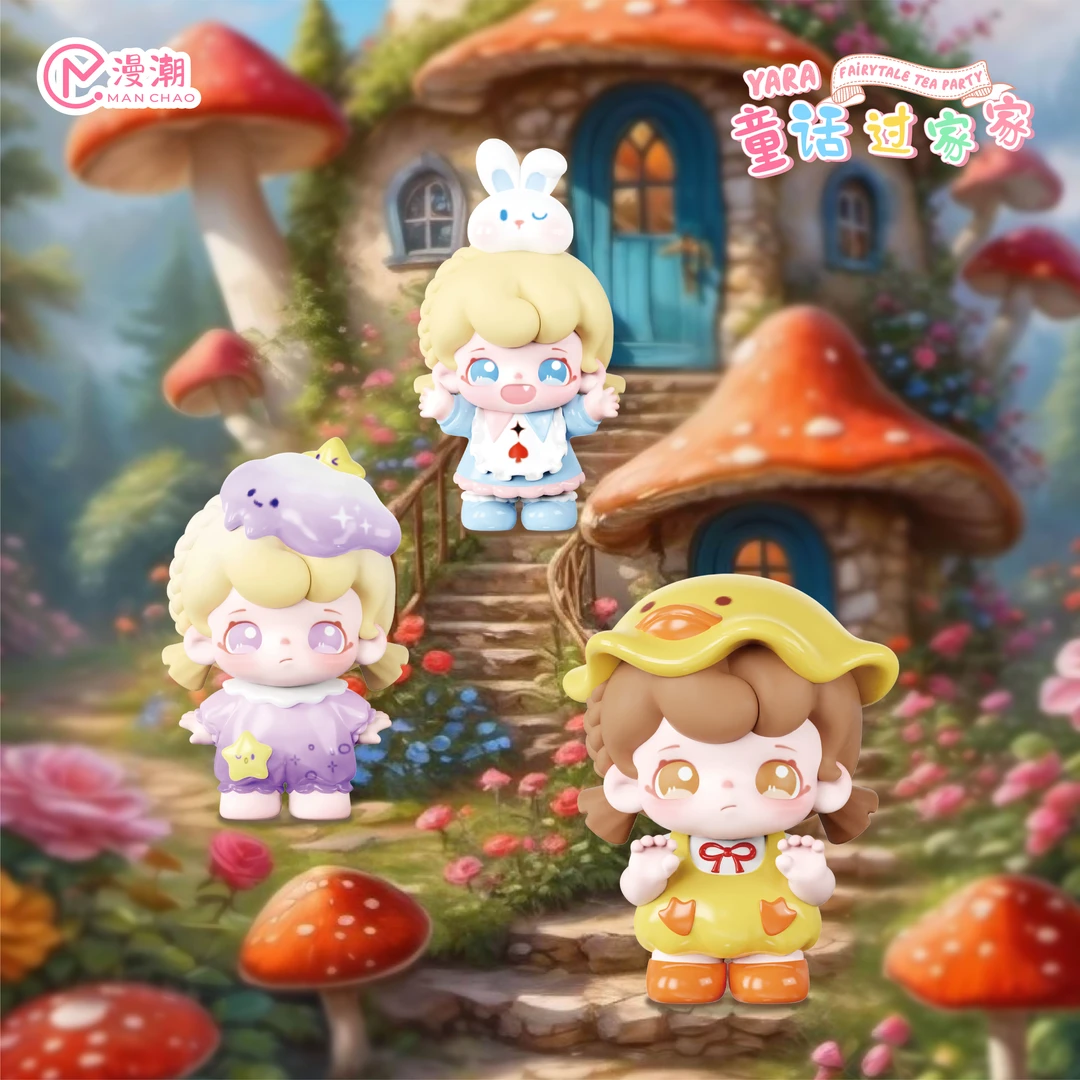 【多多拆盒】MANCHAO正版Yara芽芽话过家家系列盲盒萌粒