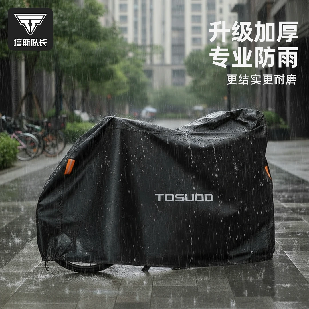 塔斯队长自行车加厚防雨罩车罩公路车车衣山地车防尘罩防晒罩车套
