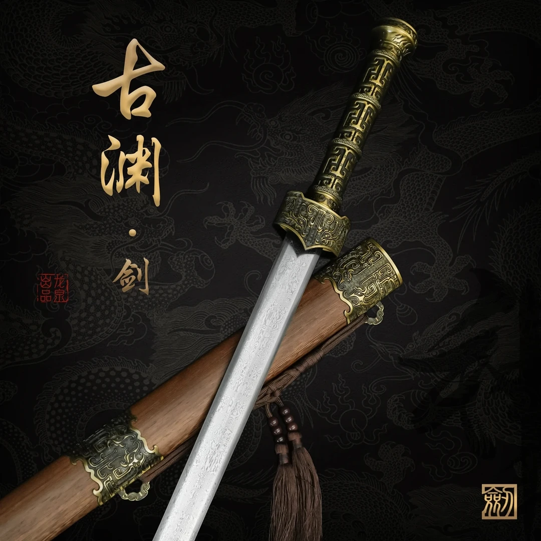 【古渊·汉剑】龙泉花纹钢花梨木鞘材宝剑正品收藏冷兵器未开刃