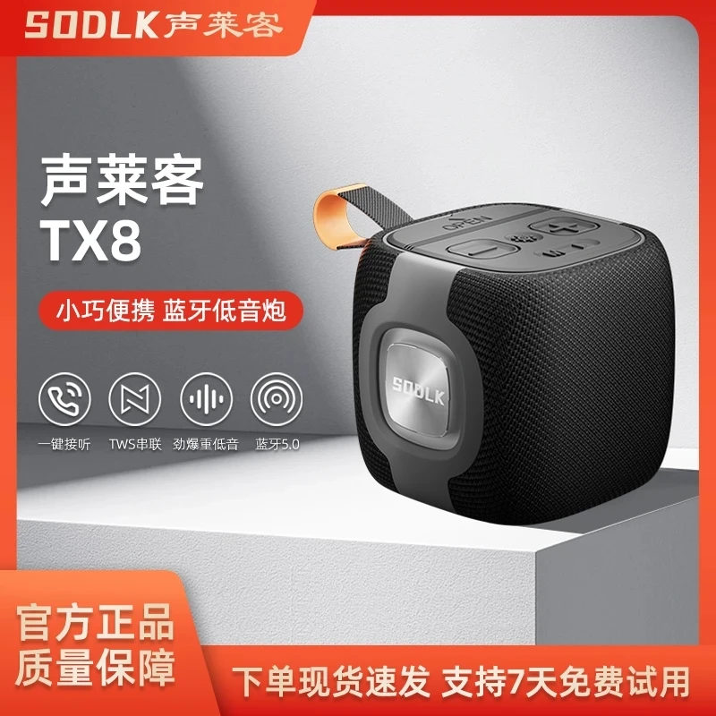 SODLK声莱客大功率超重低音炮家用电脑音响户外迷你无线防水音响