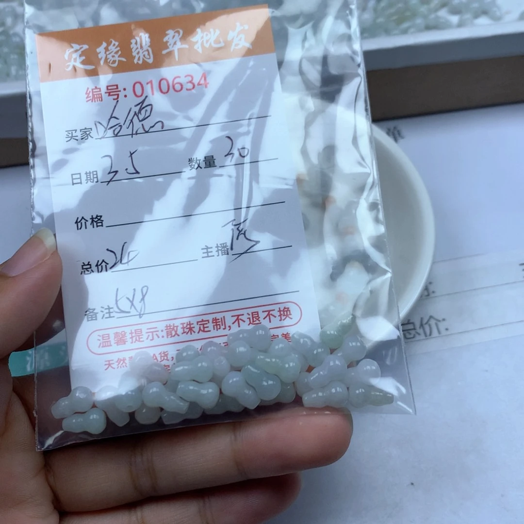 翡翠散珠哈**多样性发货