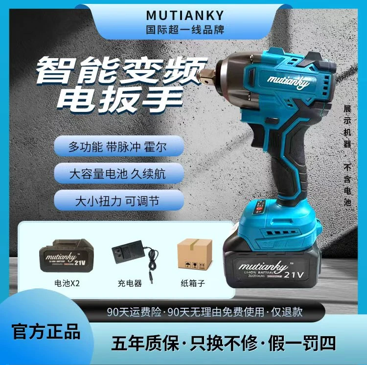 【正品】Mutianky850扭力纯铜无刷智能扳手多用款专用