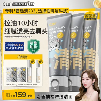 【老爸抽检】C咖双管洗面奶氨基酸白泥控油卸妆清黑头抛光毛孔男