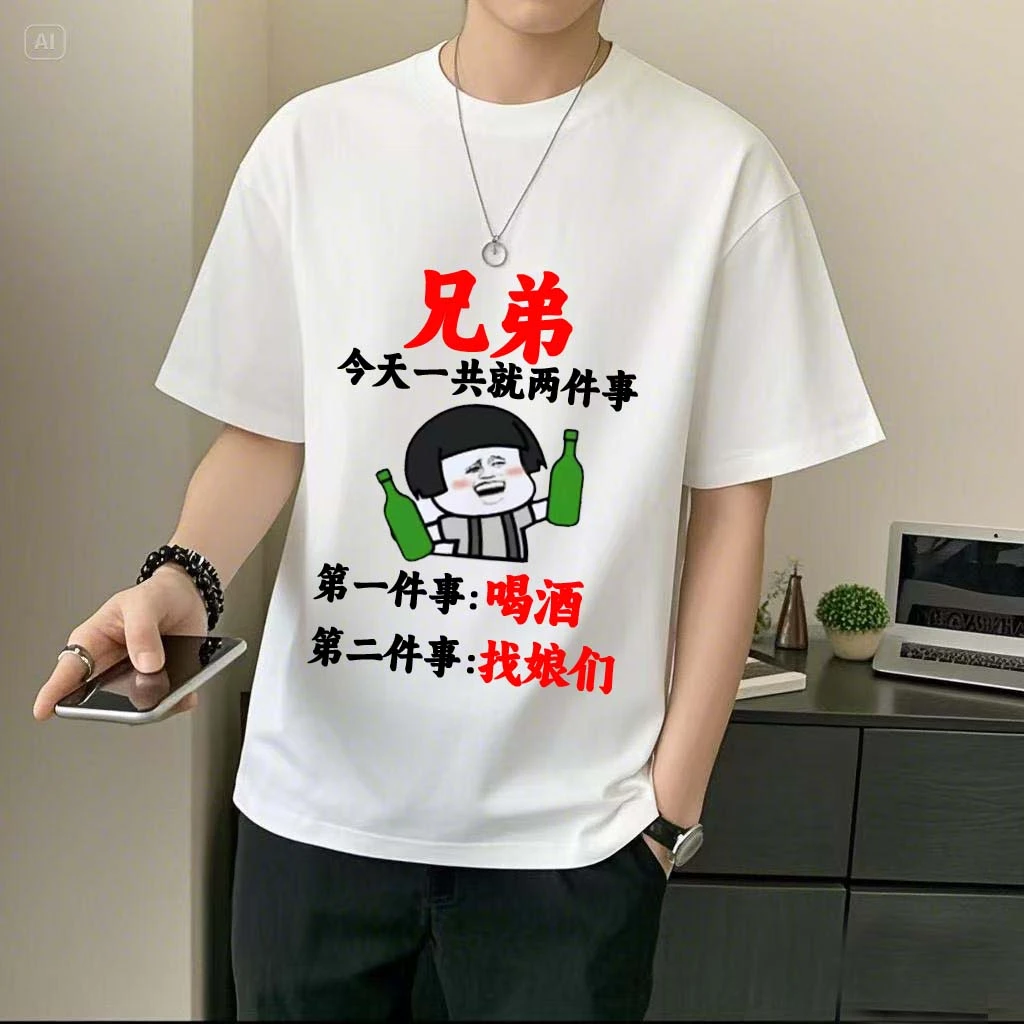 【今天一共两件事】短袖T恤 创意个性有趣个性夏季圆领印花上衣
