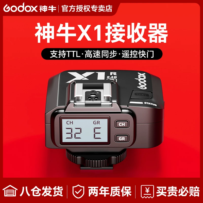 godox神牛X1R-N/S单接收器高速同步TTL适用尼康索尼原厂闪光灯