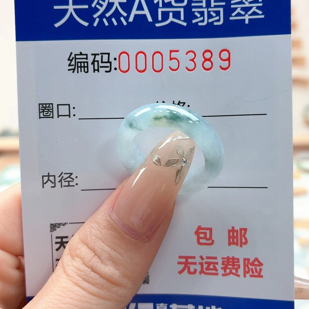 翡翠戒指未镶嵌小*?天然缅甸翡翠A货圈口11