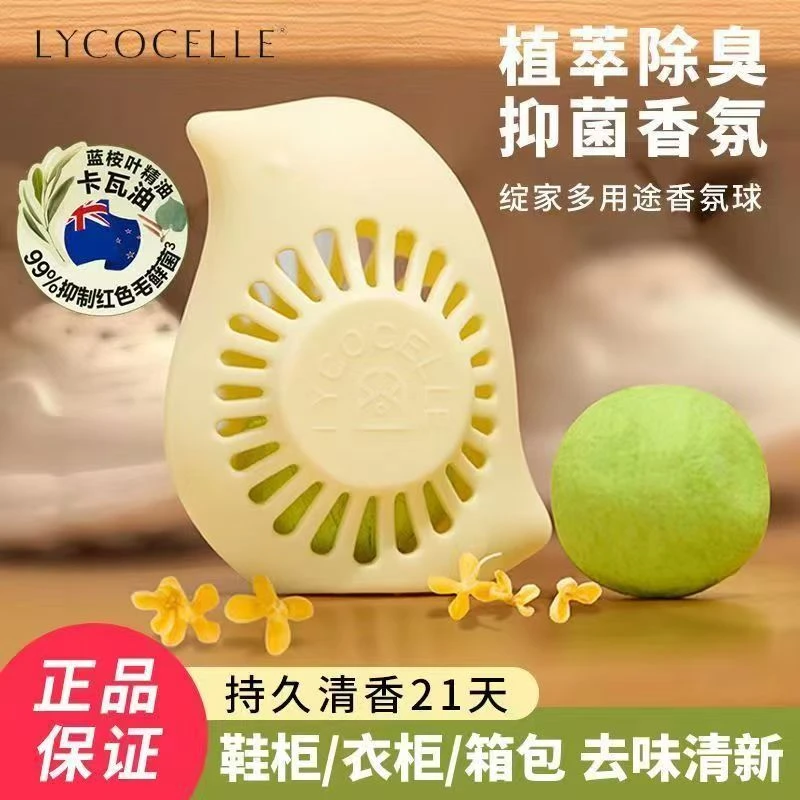绽家多用途香氛球秋冬鞋子除臭鞋柜香薰衣柜清新除味卫生间异味
