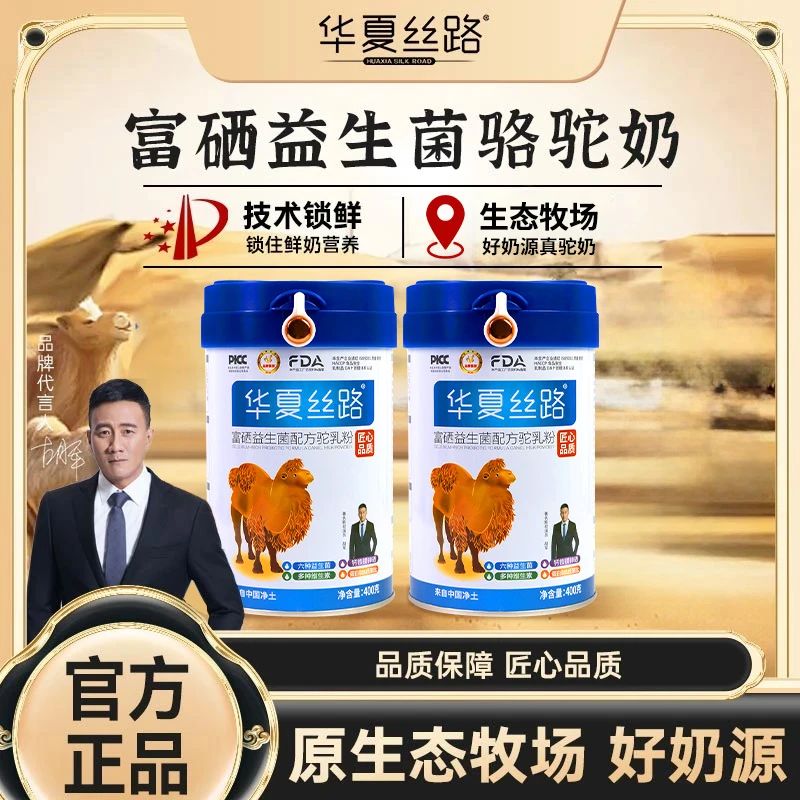 华夏丝路正宗富硒益生菌驼乳粉400g/罐E42