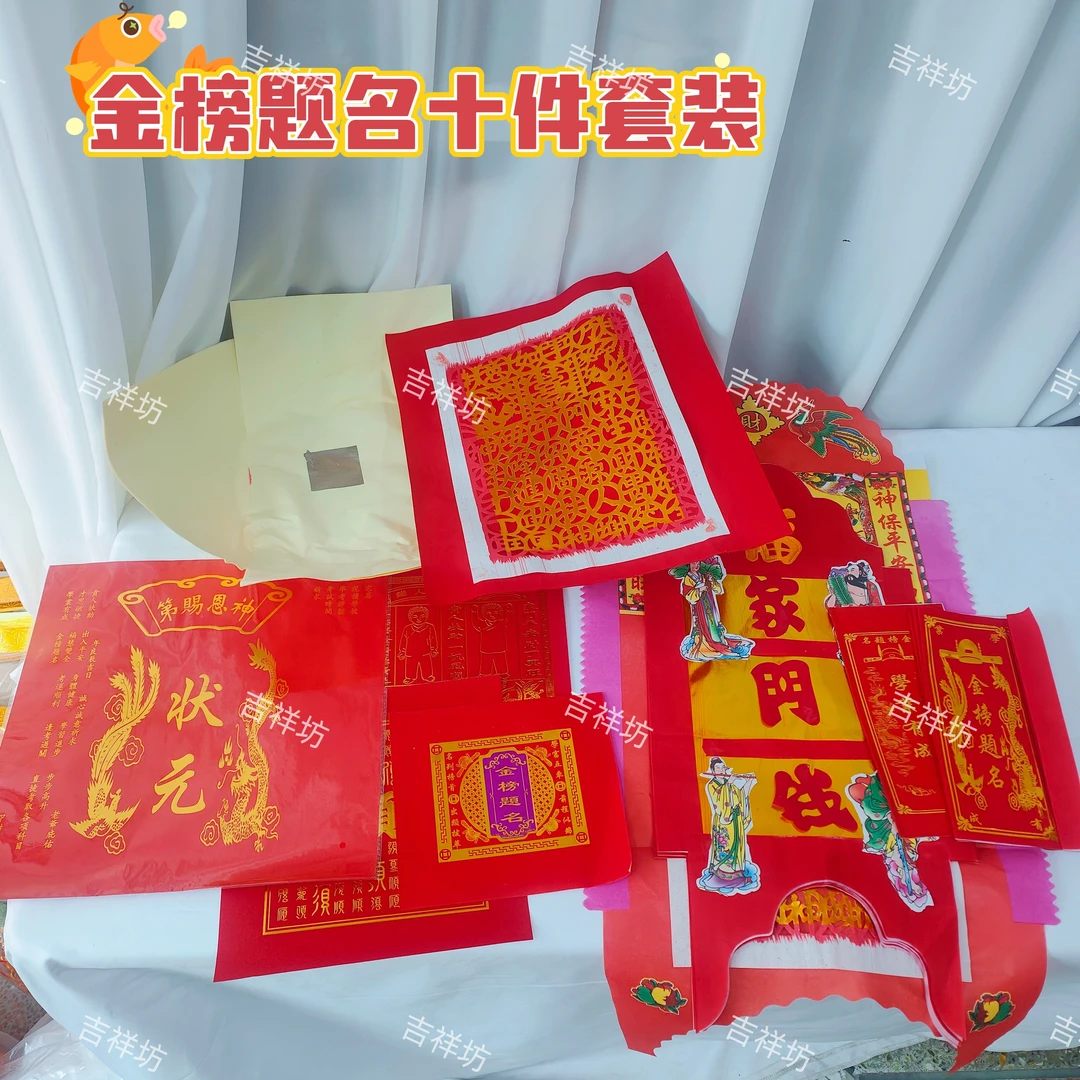 金榜题名套装为中考 高考 考研加油