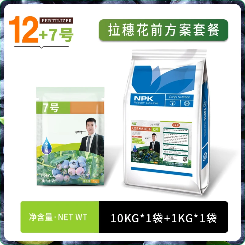 拉穗花前套餐12+7