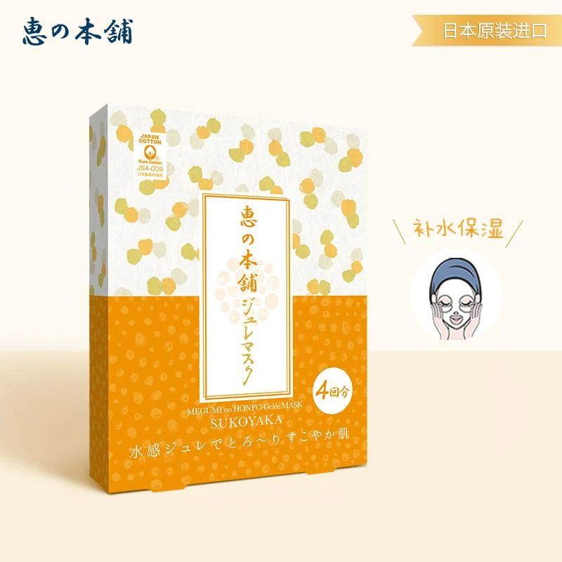 日本原装进口惠之本铺温泉水薰衣草啫喱状面膜补水保湿