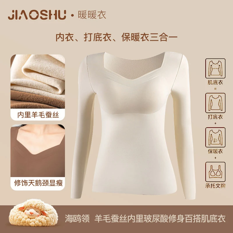 蕉树 暖冬系列2.0•7A羊毛蚕丝玻尿酸绒感海鸥领百搭肌底衣 6616